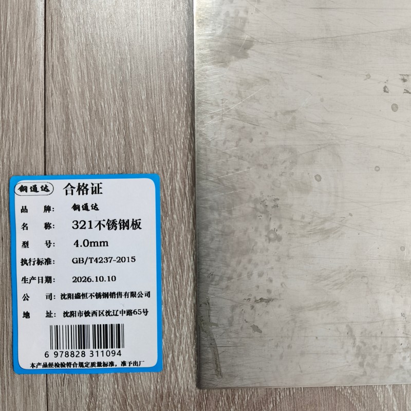 钢通达 321不锈钢板 4.0mm 千克高清大图