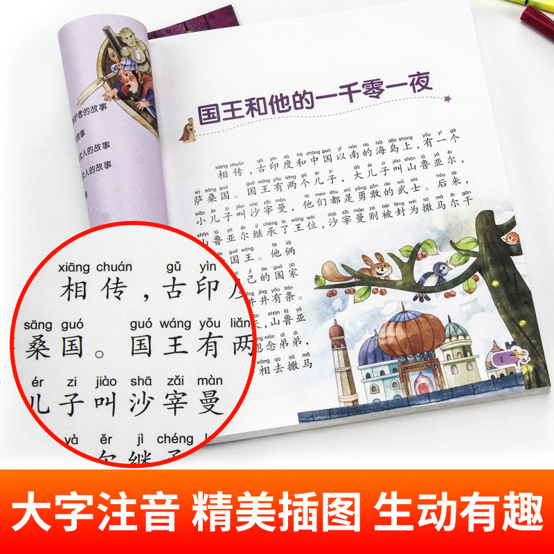 [正版]一千零一夜陪伴孩子成长的经典名著彩绘注音版6-7-8-9-10岁少年儿童睡前阅读故事书小学一二年级魔幻儿童文学高清大图