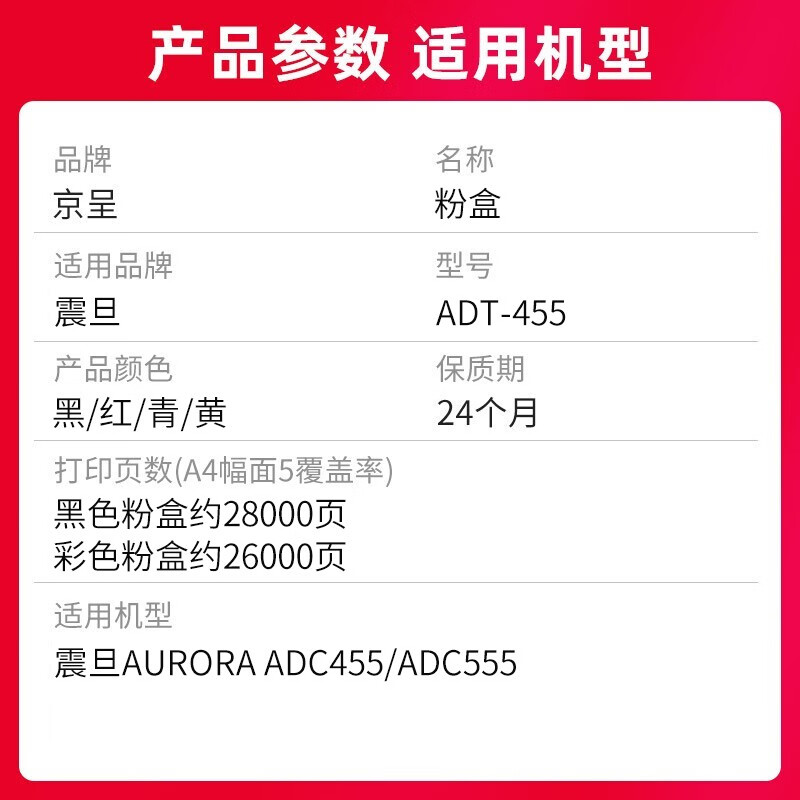 京呈 硒鼓/墨粉 ADT-455 粉盒 大容量版 28000页 1 1107029986&&高清大图