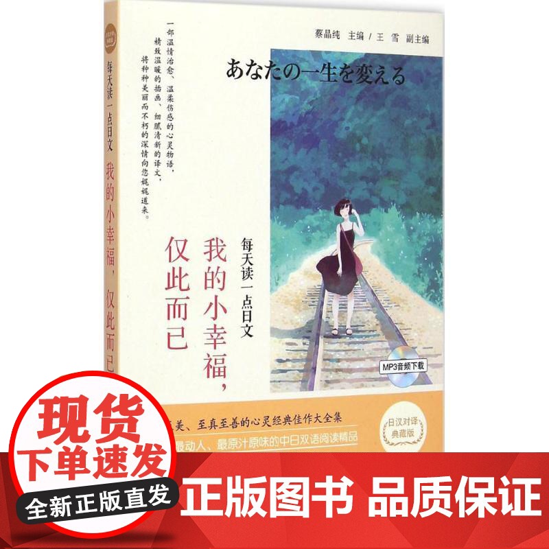 每天读一点日文 中国宇航出版社 蔡晶纯 主编高清大图