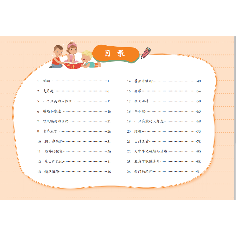 醉染图书生字开花(四年级上册)9787533342074高清大图
