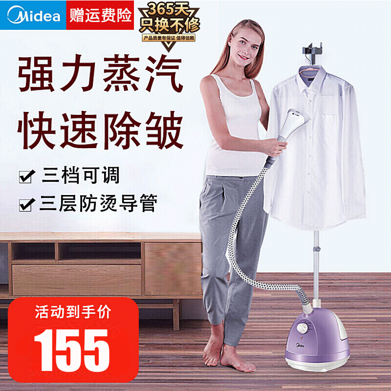 美的(midea)yg-ja1家用小型挂烫机熨衣机