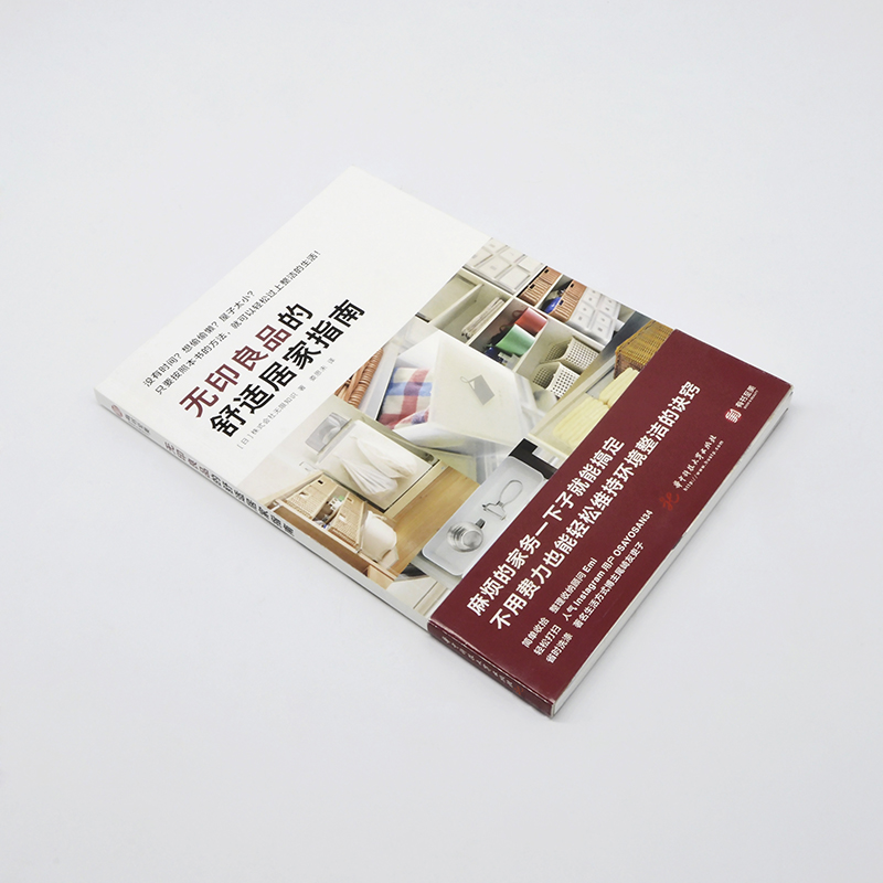 [醉染正版]正版 无印良品的舒适居家指南 家居收纳术空间规划方案书装饰收纳生活百科小户型家庭装修室内设计教你安排家务高清大图