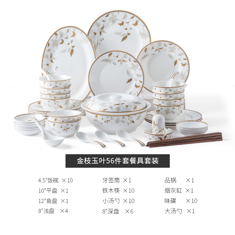 亿嘉IJARL 碗碟套装家用中式简约金边组合轻奢碗筷陶瓷餐具套装碗盘组合高档送礼 金枝玉叶系列 金枝玉叶56件套