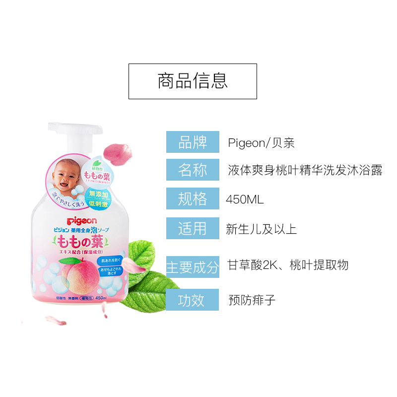 [日本进口]贝亲PIGEON婴儿桃子水精华泡沫洗发沐浴二合一450ml*2瓶装 婴儿新生儿宝宝沐浴露洗发二合一 植物提取