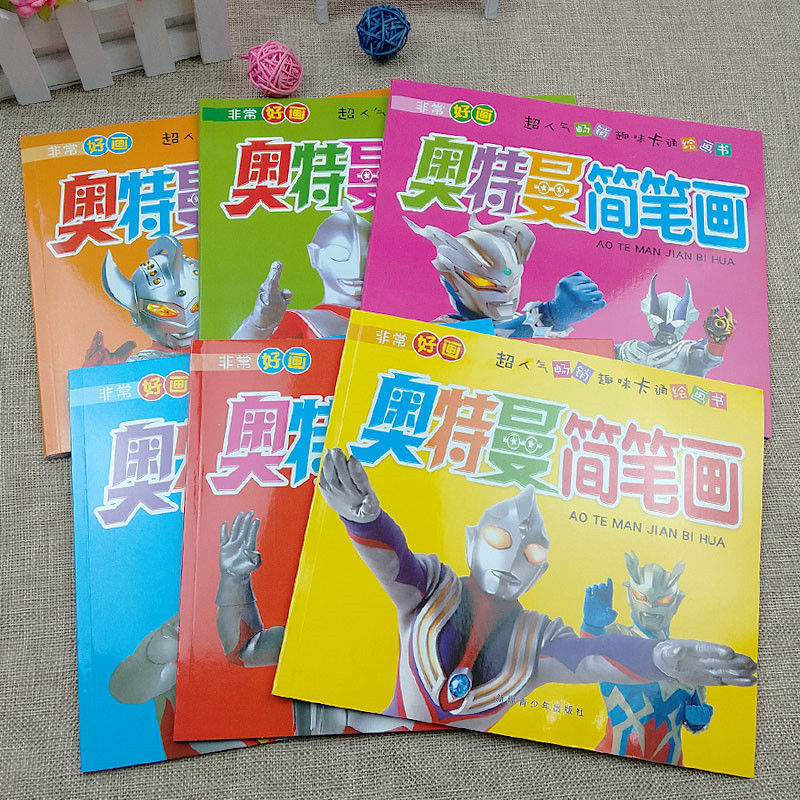 儿童画画书奥特曼涂色书绘画本动漫卡通动画涂色本画画本玩具套装 奥特曼 随机1本