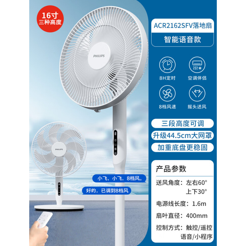 飞利浦(PHILIPS)电风扇落地扇 语音款 ACR2162SFV(单位:台)高清大图