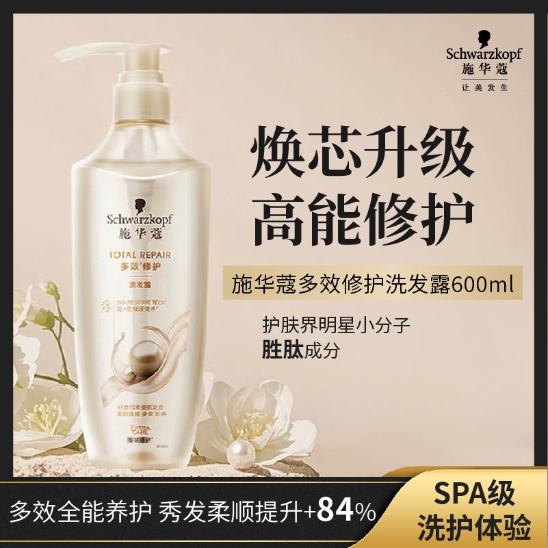 施华蔻多效修护损伤洗发露600ml 改善毛躁净油洗发水 柔顺滋养洗头膏