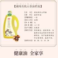 湘纯山茶油5L纯正湖南茶籽油物理压榨茶油
