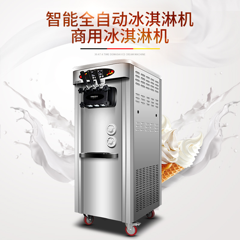 德玛仕(DEMASHI)冰淇淋机 商用全自动 冰激凌机 银色立式冰淇淋机 LC-28BL(MK) 银色立式