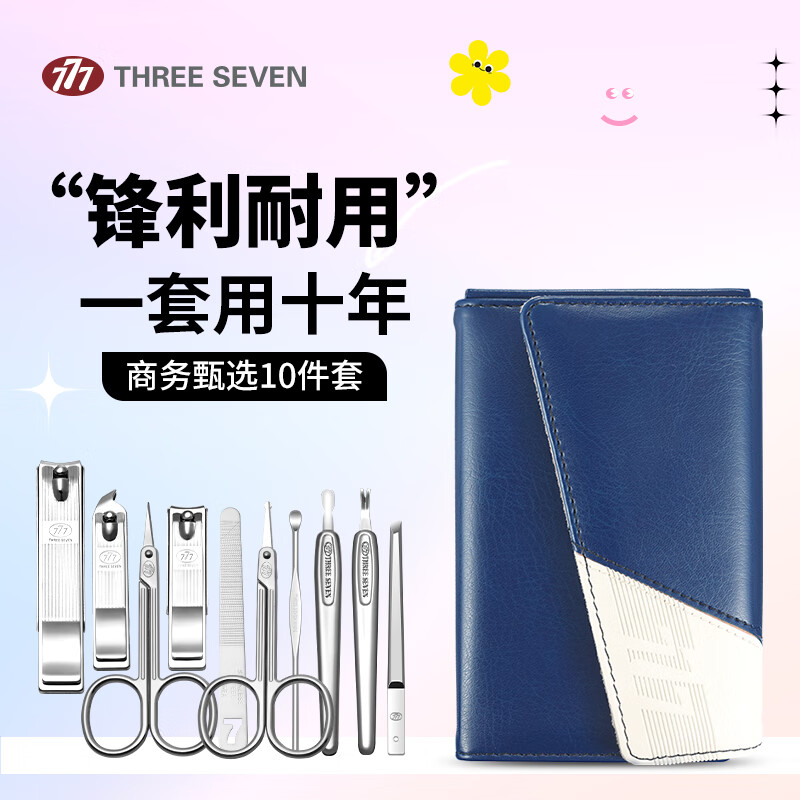 777指甲刀套装 进口指甲钳工具包全套大号指甲剪耳挖勺10件套W008