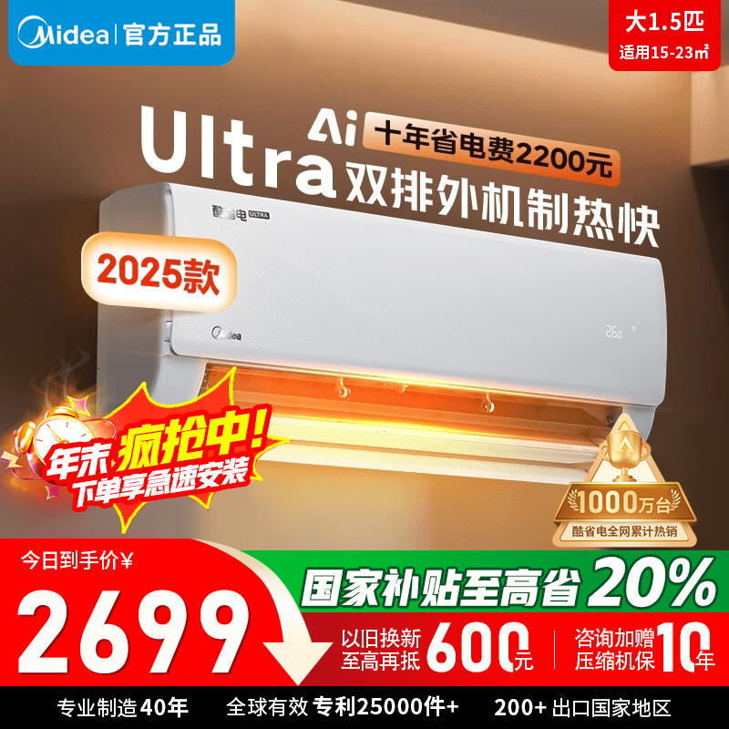 [官方正品]美的空调挂机大1.5匹 酷省电Ultra新一级能效变频冷暖 双排冷凝器 KFR-35GW/N8KS1-1U