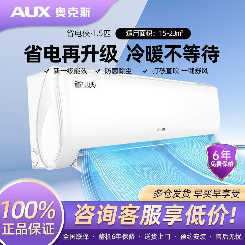 奥克斯一级能效节能变频空调图片