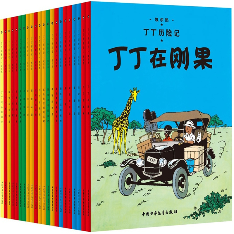 丁丁历险记全套22册小开本 [正版]丁丁历险记全套22册小开本全集连环画漫画二年级三年级一年级绘本故事书中国少年儿童出版