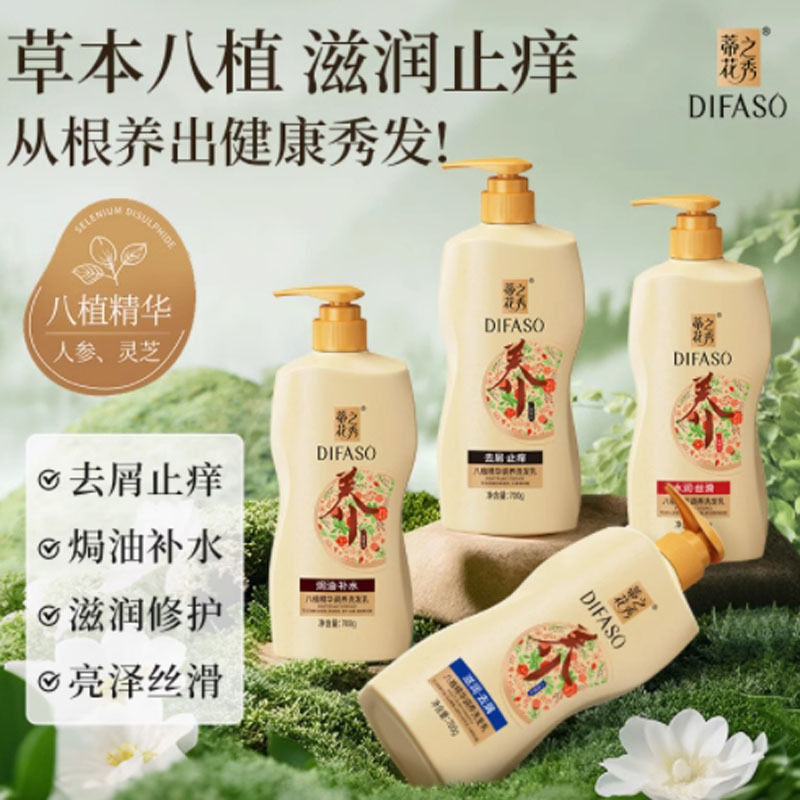 蒂花之秀(DIFASO) 蒂花之秀洗发水去屑止痒控油蓬松柔顺 水润丝滑(中干性发制)700g高清大图