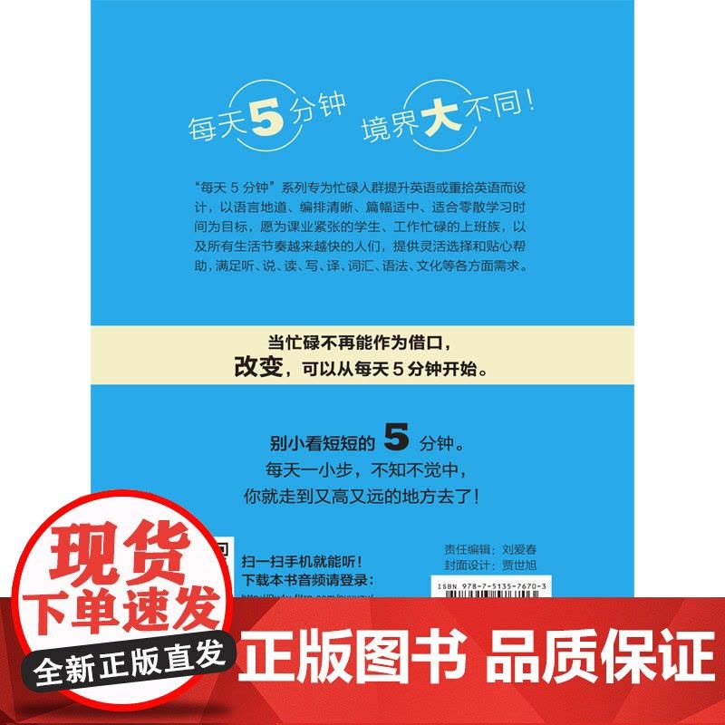 每天5分钟.VOA商务礼节美语轻松畅听图片