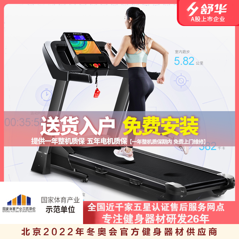 舒华9119A-01智能跑步机 家用折叠运动健身器材健身房 A9智能版 支持连接华为健康APP