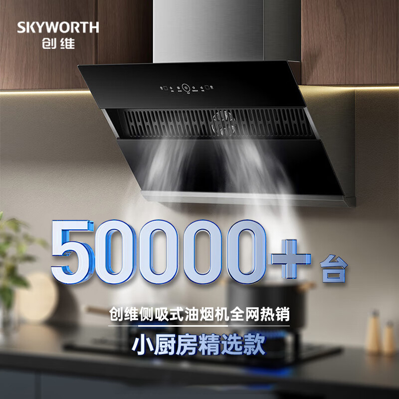 创维吸油烟机 Y101 侧吸式油烟机家用 18立方爆炒大吸力自清洗挥手控制 700mm小尺寸厨房烟机高清大图