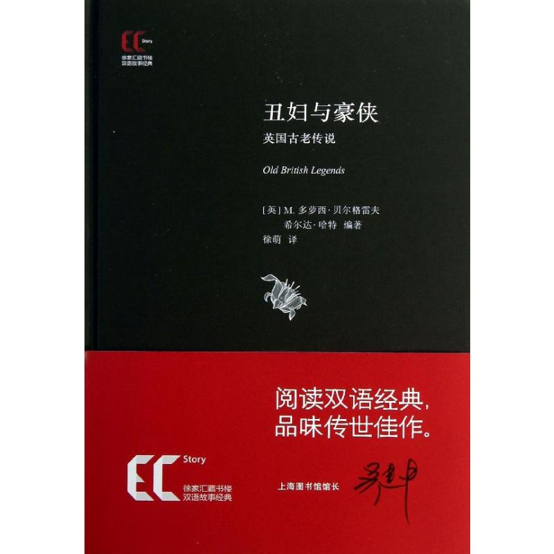【M】丑妇与豪侠-9787543959835