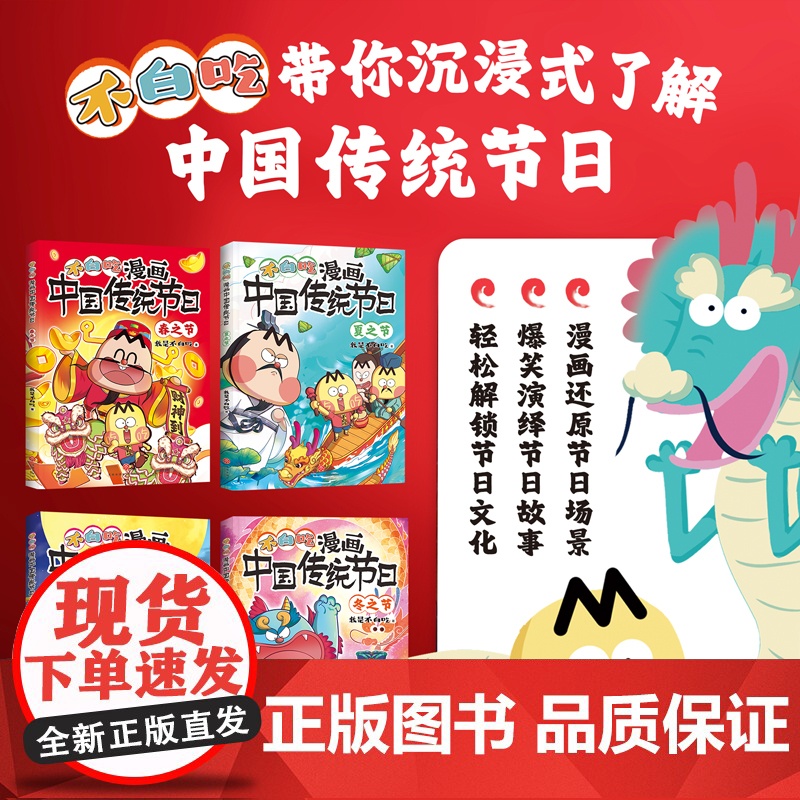 [央视网]漫画中国传统节日 全4册 超7000万人都在看的“我是不白吃 带你穿越时空 沉浸式了解中国传统节日 SS高清大图