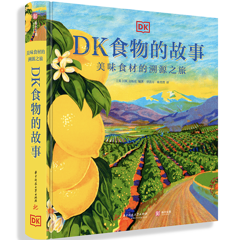 [醉染正版]正版 DK食物的故事 美食文化食物百科全书 图解美食的秘密 世界各地美食菜谱和美食历史 餐桌美食完全解读 美高清大图