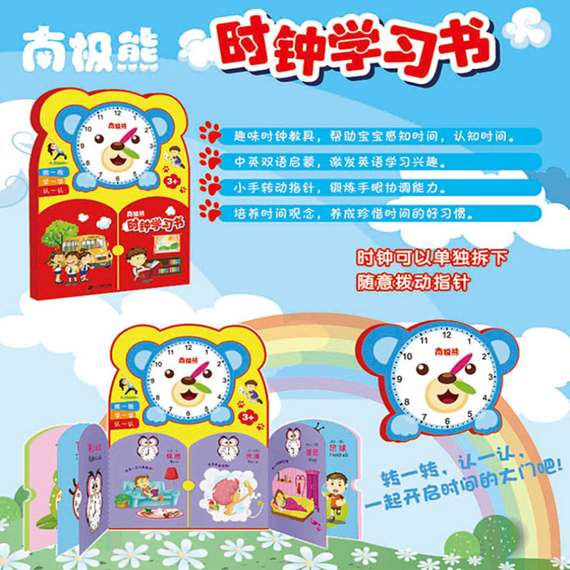 [M]时钟学习书-9787539191379高清大图
