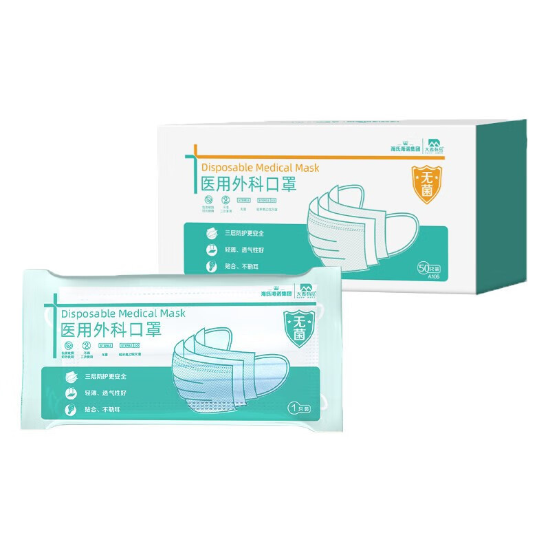 海氏海诺成人无菌医用外科口罩独立包装(50只装) A106(起订量:10包)