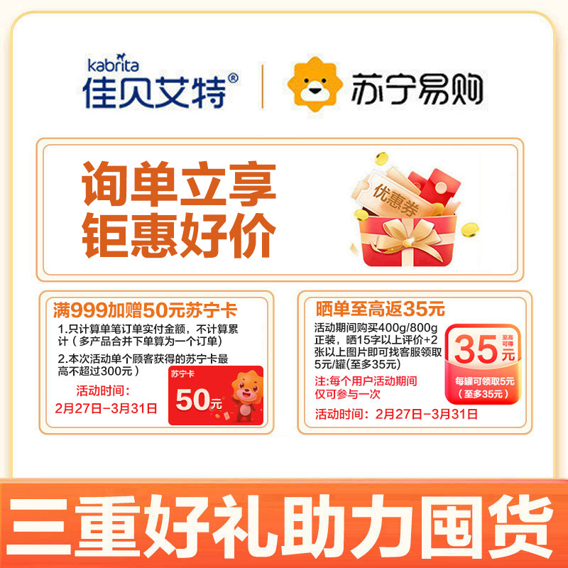 佳贝艾特晶绽3段幼儿配方羊奶粉800g*1罐 有机配方