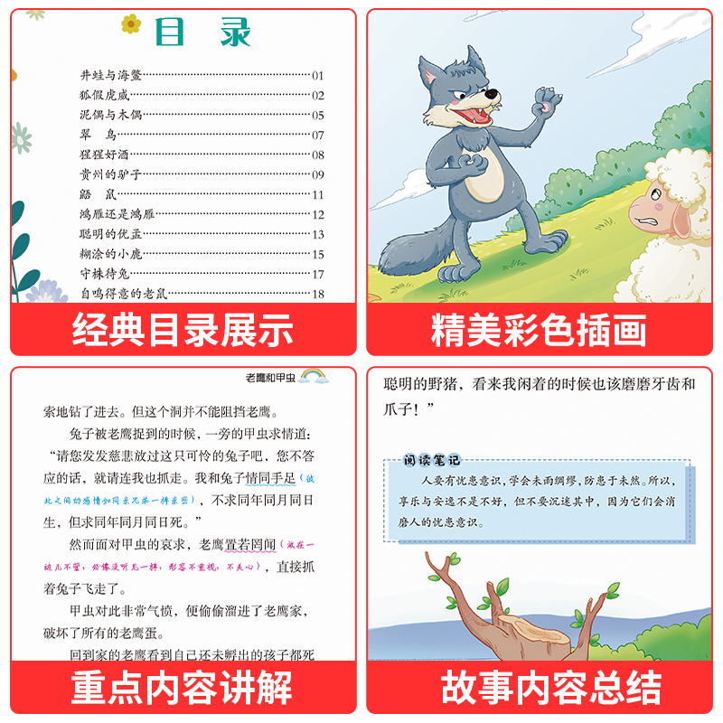 [赠考点 共5册]快乐读书吧三下 [正版]全4册 中国古代寓言故事三年级下册快乐读书吧全套阅读书目 伊索寓言克雷洛夫寓言