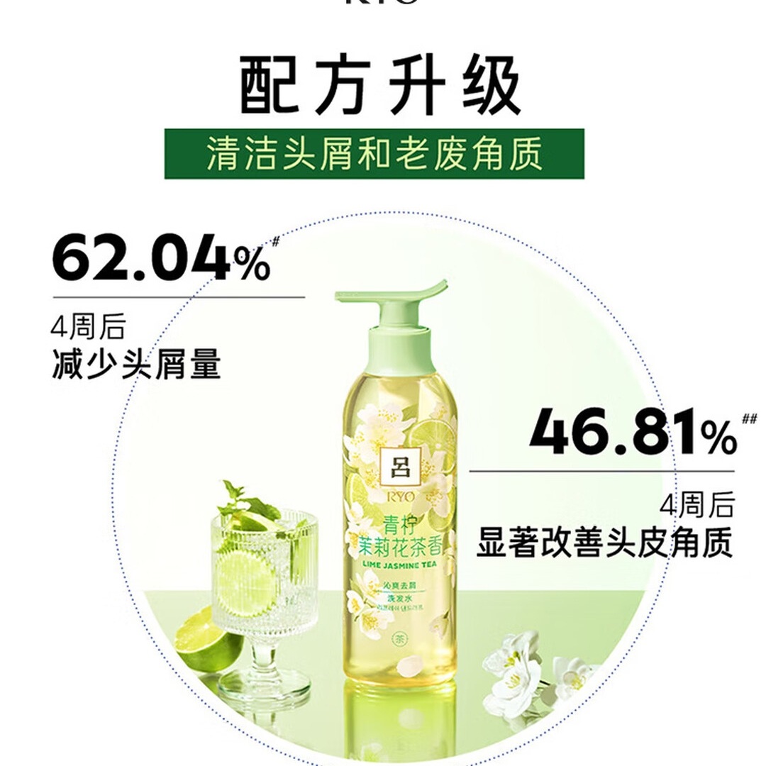 吕(Ryo)青柠茉莉护发素400ml 保湿去屑无硅油护发乳持久留香舒缓清爽高清大图
