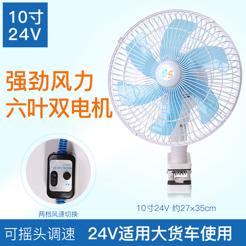 车载风扇24v大货车12v伏汽车纳丽雅(Naliya)车用小电风扇强力制冷电扇摇头大功率 6叶10寸24V浅蓝