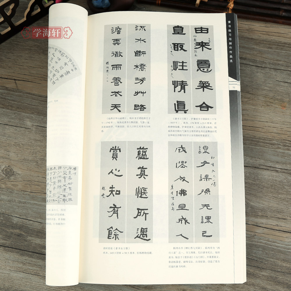 [正版]学海轩张迁碑传承从临习到创作书法碑帖集字自学丛书原碑帖赏析隶书演变张迁碑碑拓简体释文原碑集字作品简体旁注临摹创高清大图