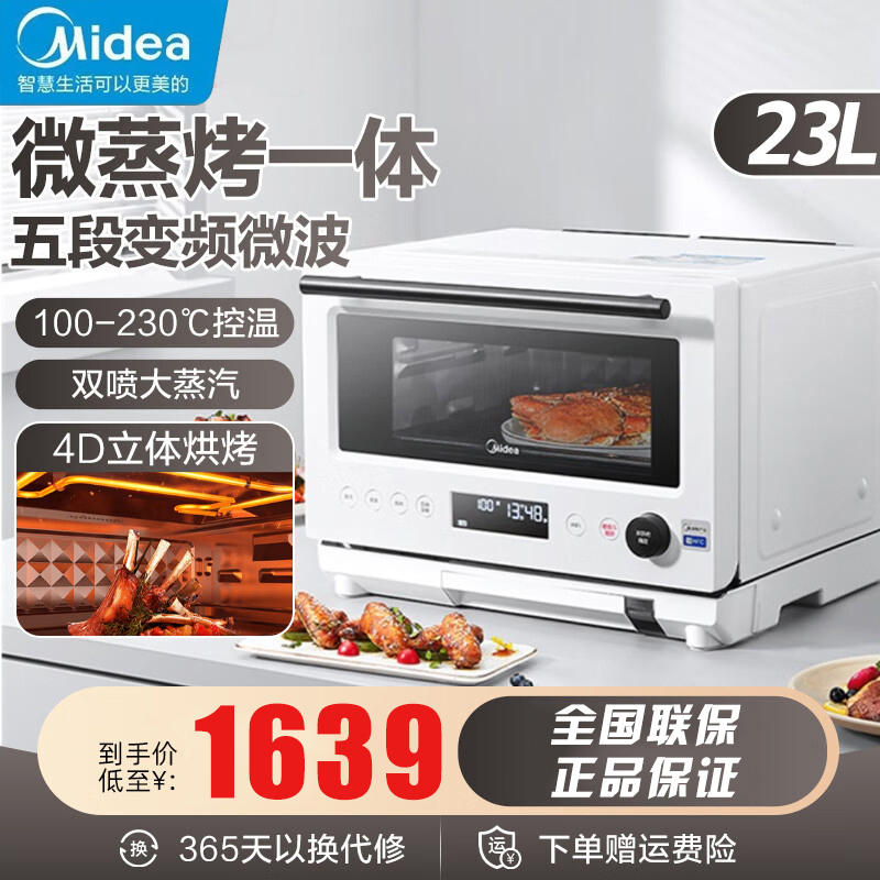 美的(Midea)微波炉 微蒸烤一体机 家用变频微波炉烤箱蒸箱多功能 23L不锈钢内胆 PG2310 北欧白