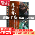炼妖师:2