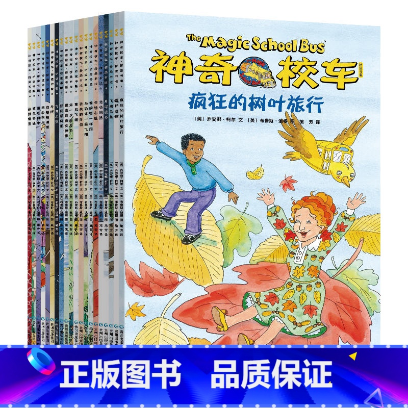 [正版]神奇校车桥梁书版系列绘本全套20册第五辑一二年级小学生课外阅读必读书籍柯尔著神奇的校车非注音版四川少儿贵州人民高清大图