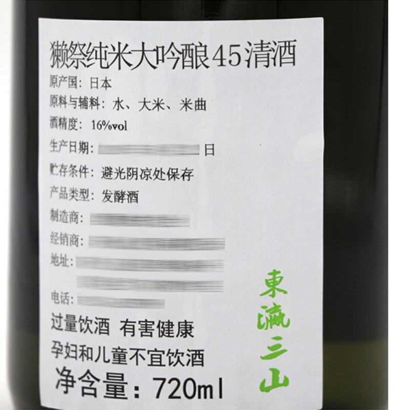 獭祭45纯米大吟酿清酒(发酵酒)720ML
