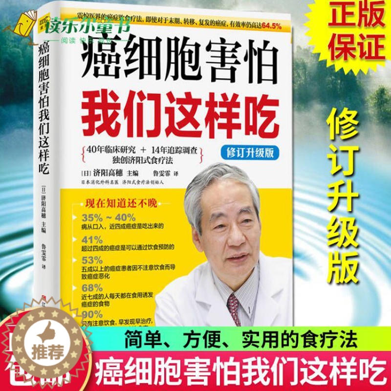 [醉染正版]正版 癌细胞害怕我们这样吃 防癌书籍 癌症肿瘤书籍 食疗保健养生书籍餐桌 保健食谱防癌食疗食谱中医食疗菜高清大图