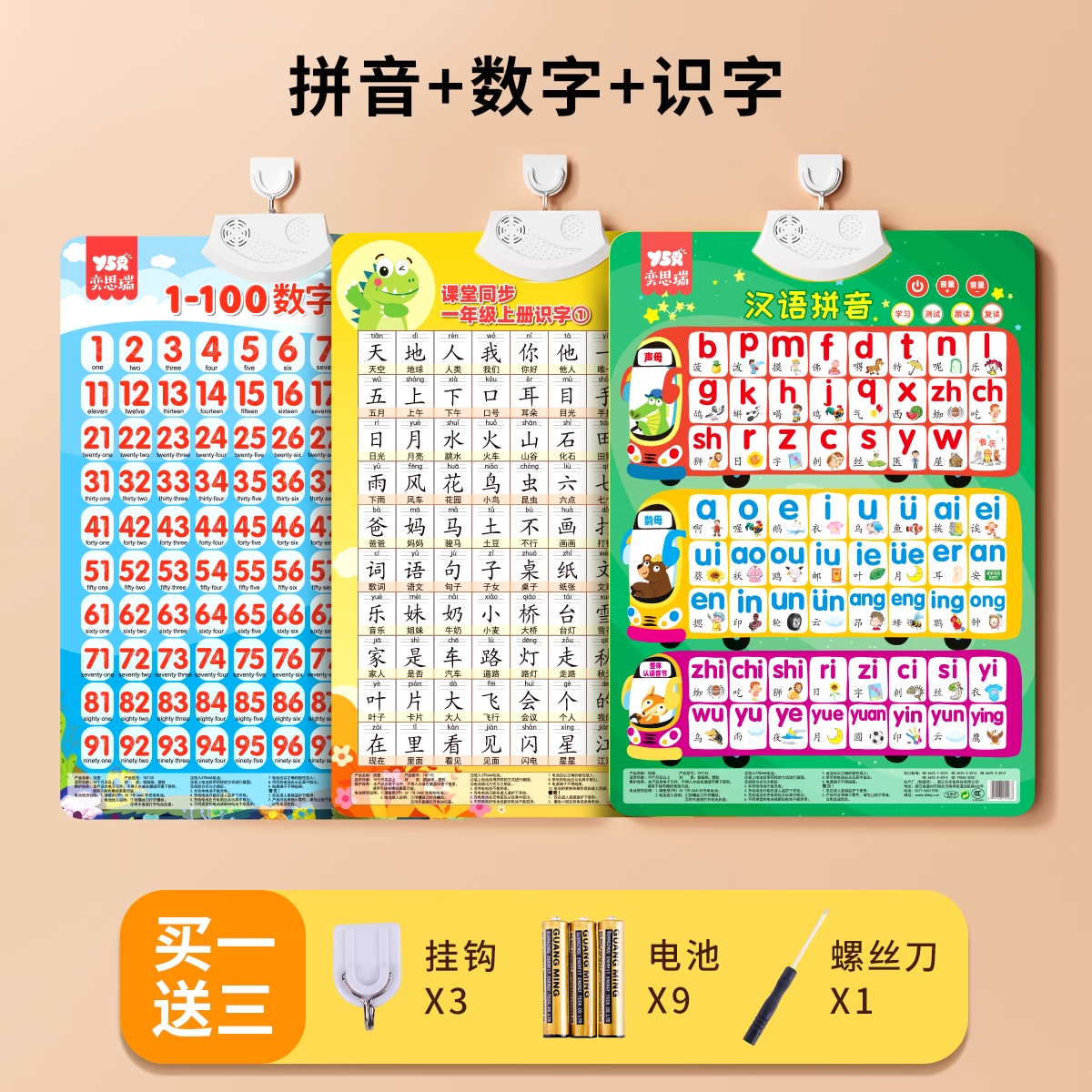 2025新版小学一年级上册语文识字认字有声挂图儿童启蒙卡片拼音 【3张】识字100-1①+拼音+数字