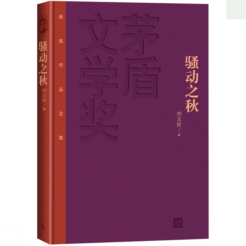 天星 《骚动之秋》