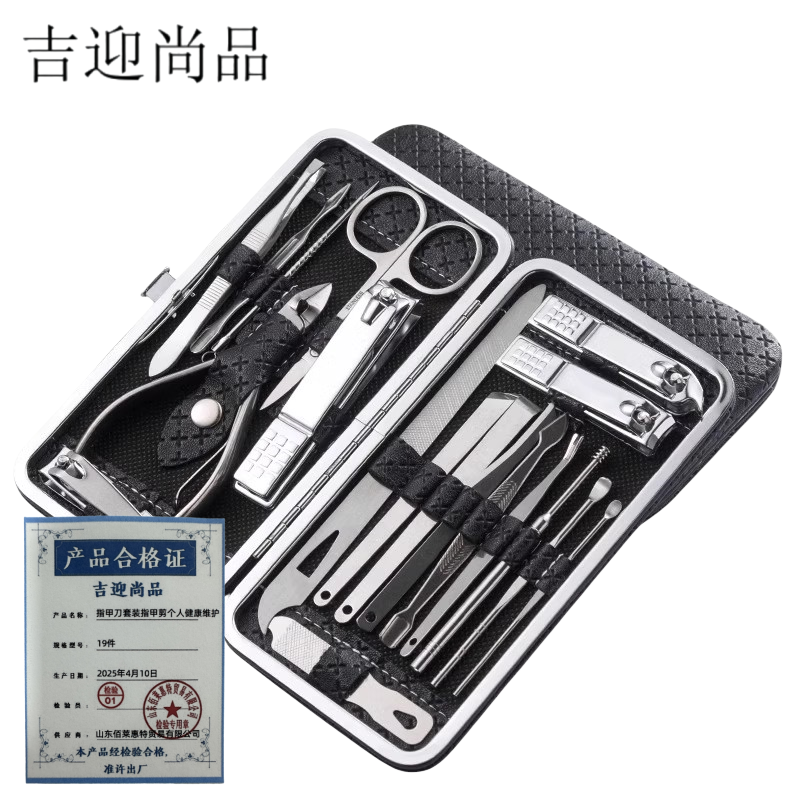 吉迎尚品 指甲刀套装指甲剪个人健康维护 19件 套高清大图