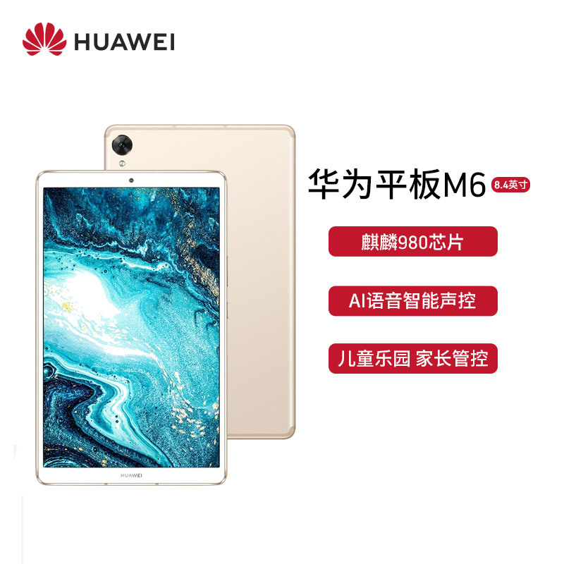 华为(HUAWEI) M6 8.4英寸 VRD-W09 4G+128G[WiFi版]香槟金