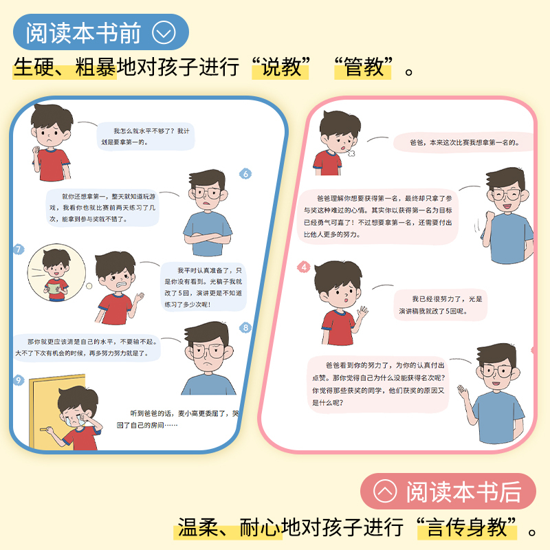 说教管教不如言传身教 [正版]说教管教不如言传身教 漫画版 帮助父母告别养育痛点 言传身教的艺术 亲子沟通问题育儿指南