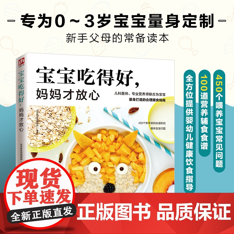 宝宝吃得好,妈妈才放心高清大图