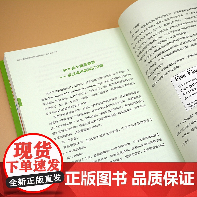 书外研社店]做孩子最好的英语学习规划师2:懒人解决方案 盖兆泉 亲子英语启蒙 3岁 6岁 8岁起点 高效培养英语牛娃高清大图