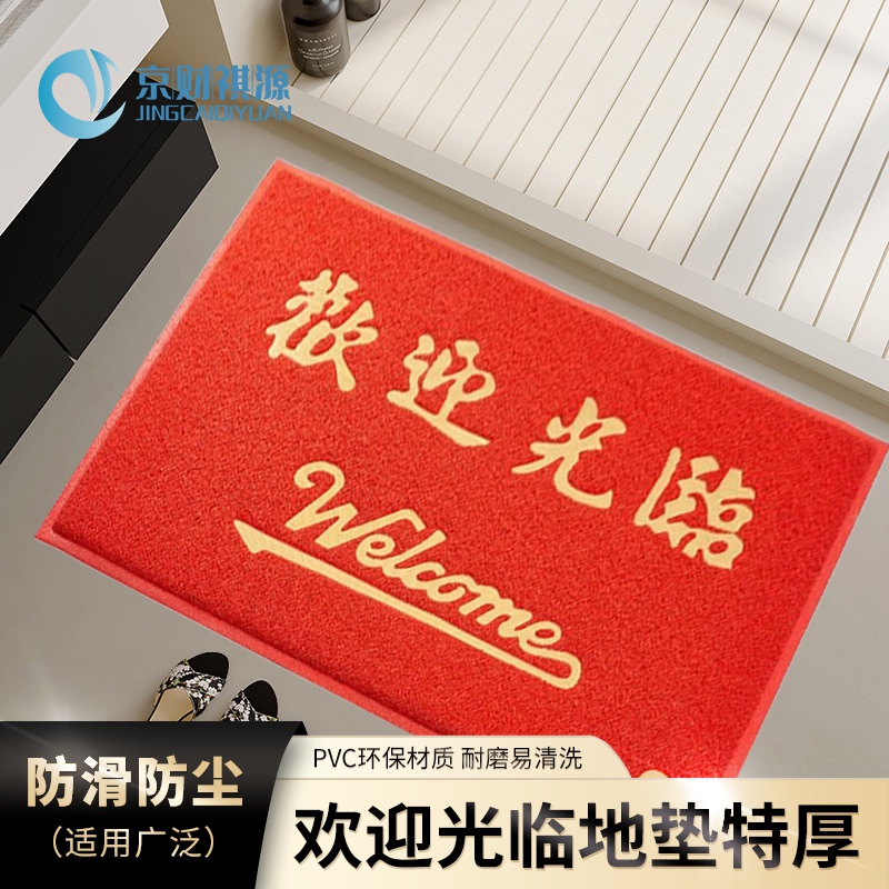 京财祺源 PVC红色8A加密欢迎光临 防滑脚垫门垫 120*150cm特厚 JCY-A409S-DT01