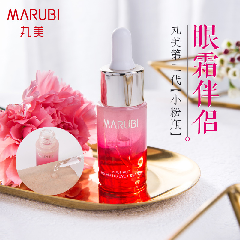 MARUBI丸美眼霜 眼部多元修护精华素15ml细纹脂肪粒眼精华滋润营养淡化改善眼袋保湿补水各种肤质女旗舰店官方
