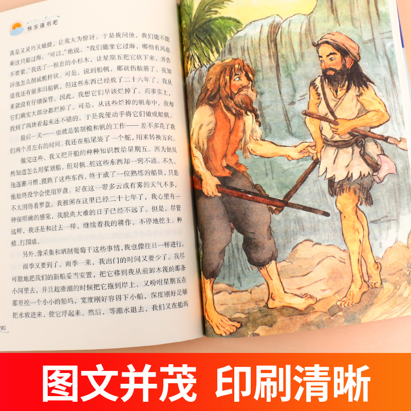[正版]新版快乐读书吧六年级下册鲁滨逊漂流记爱丽丝漫游奇境骑鹅旅行记汤姆·索亚历险记老师解读版全4套 小学生课外读物阅读