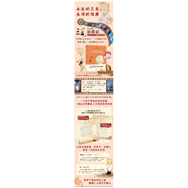 醉染图书三毛流浪记9787550115026高清大图