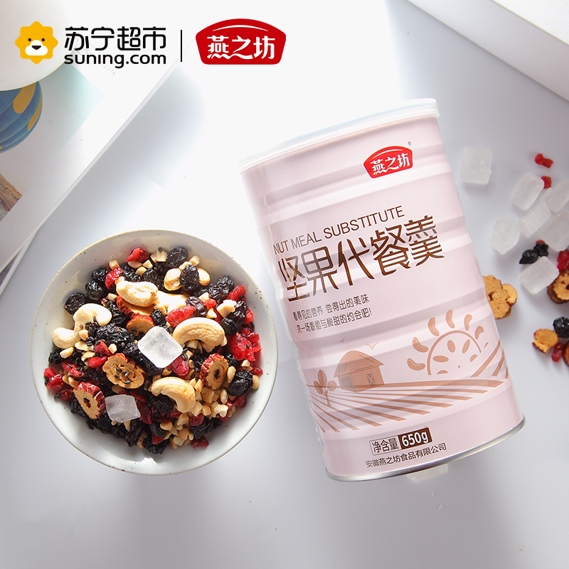 燕之坊 坚果代餐羹 五谷杂粮 蔓越莓葡萄干黑芝麻腰果红枣 早餐代餐粉 650g