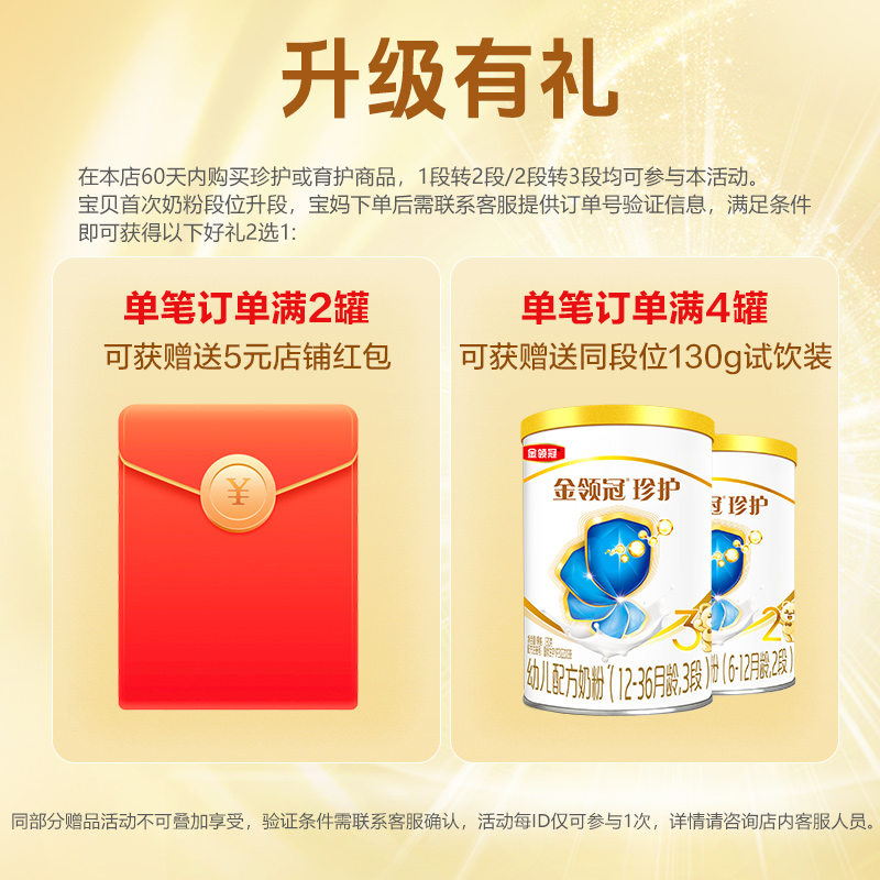 伊利(YILI)金领冠珍护较大婴儿配方奶粉 2段(6-12个月适用) 900g罐装高清大图